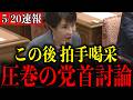 【この後、拍手喝采】※こんな党首討論見たことない…胸が熱くなる高市早苗首相の圧巻答弁【自民党/中道改革連合/立憲民主党/小川淳也/国会】