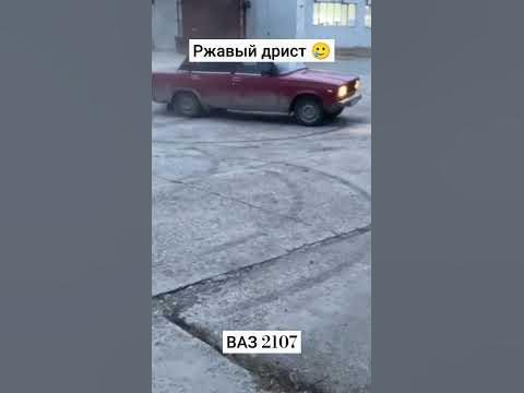 Ржавый дрист на жигулях.Подписывайтесь на канал) #авто #ваз #жигули # ...