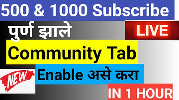 500 & 1k Subscribe Par Community Tab || Community Tab YouTube Enable Without 1K Subscribers 2021