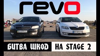 Гонка двух турбовых Skoda Octavia на stage 2 от REVO