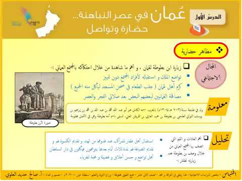 عمان في عصر النباهنة حضارة و تواصل أ صالح حديد العلوي