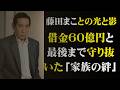 【壮絶な血の輪廻】藤田まこと19歳の逮捕と、三回忌翌日に起きた長男の事件。家族の絆の裏にあった「業」