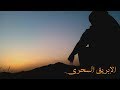 الابريق السحري كلمات الشاعر عبدالله بن مبارك بن جرادان النسي الابريق السحري كلمات الشاعر عبدالله بن مبارك بن جرادان النسي