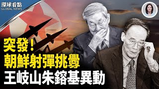 「掀桌子」還是「唱輓歌」 為習下台吵翻天？四中權鬥超想像 「川習會」再生變數【環球看點】