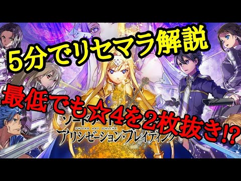 アリブレ Sao新作スマホアプリのリセマラ解説 アリシゼーションブレイディング Sao新作 Youtube