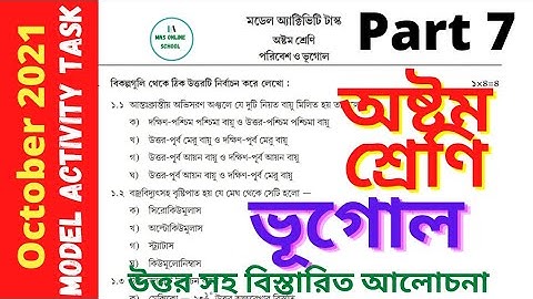 Class 8 Geography (পরিবেশ ও ভূগোল) Part 7 Model Activity Task October 2021