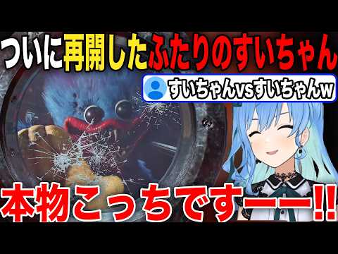 2人のすいちゃんの対決で盛り上がっているとまさかのひとつになってしまう星街すいせい【ホロライブ/ホロライブ切り抜き】
