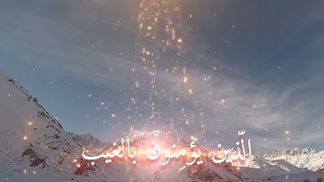 سورة الفاتحة + أول عشر آيات من سورة البقرة بصوت القارئ / عبد الرحمن الراضي