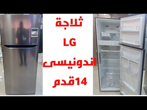 شرح تفصيلى ثلاجة ال جى  اندونيسى ١٤ قدم ٣٣٣لتر موديل  462