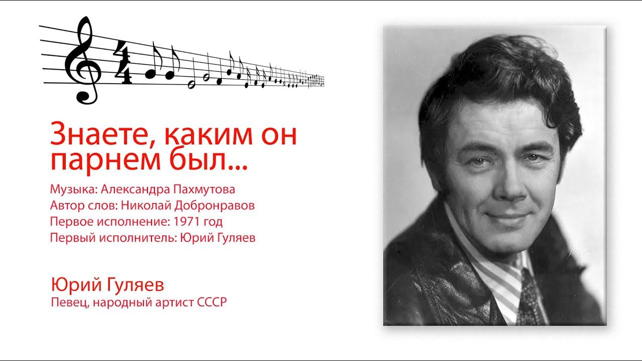 Знаете каким он парнем был mp3