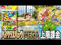 【限定】新弾「ハイクラスパックMEGA」を南の島で上限課金開封!【ポケポケ】