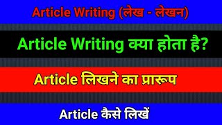Article Writing - How write article