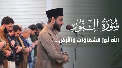 ماتسیر من سورة النور |لیلة ١٢ رمضان ١٤٤٤-٢٠٢٣|صلاة ‏ ‏العشاء من مسجد قولەرەیسی