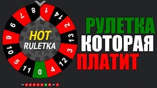 КАК ЗАРАБОТАТЬ 1200 РУБЛЕЙ ЗА 10 МИНУТ НА РУЛЕТКЕ КАК ЗАРАБОТАТЬ 1200 РУБЛЕЙ ЗА 10 МИНУТ НА РУЛЕТКЕ
