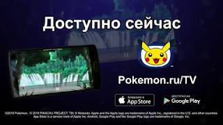 Check out the new Pokémon TV app! screenshot 4