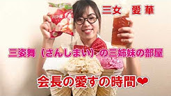 三姿舞の部屋 Youtube 三姿舞の部屋 Youtube