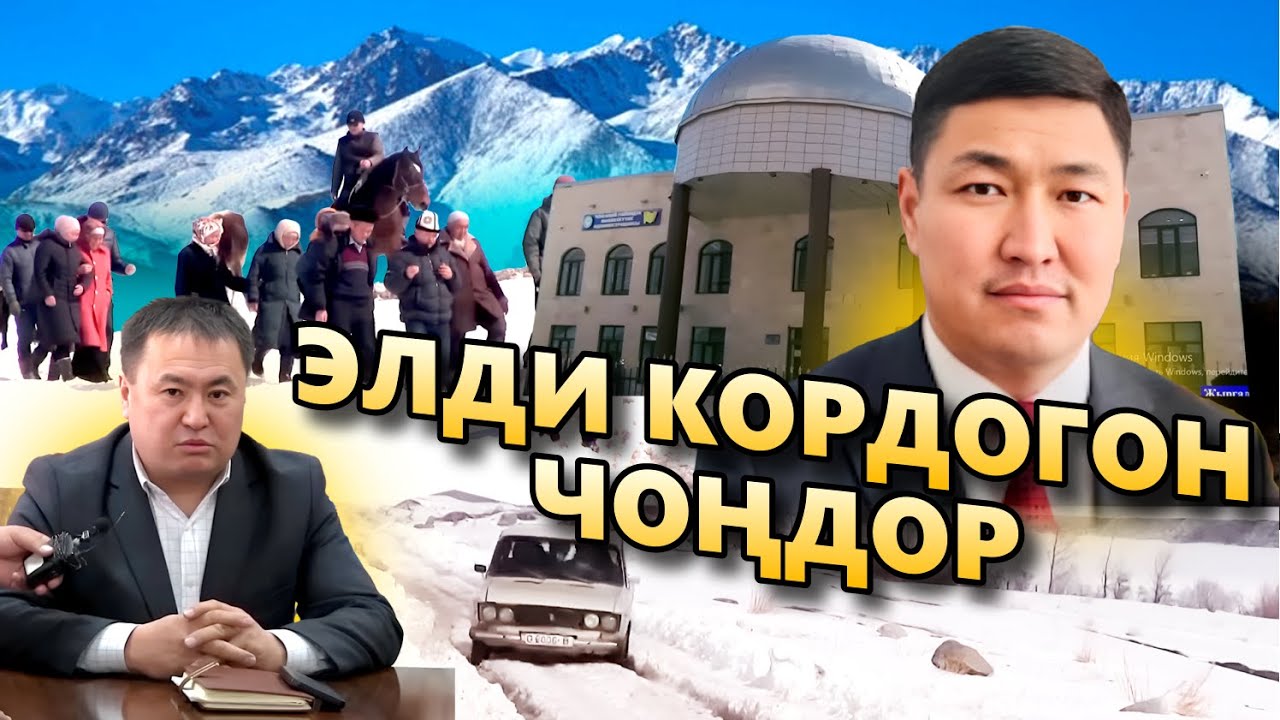 Кор болгон Чоң-Алайдын Кара-Шыбак айылынын тургундары!