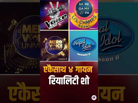 सबैभन्दा लोकप्रिय कुन् ? #onlinekhabar #okentertainments #thevoicekids #nepalidol