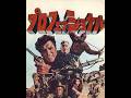 The Professionals (Movie Clip) / プロフェッショナル（映画）1966年　最強の4人が挑む救出劇　迫力の超ド級西部劇
