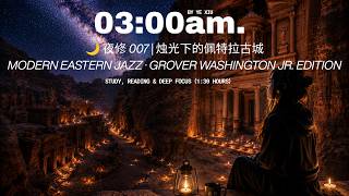 Album VII โ Echoes Through the Rose City | Modern Eastern Jazz ยท Grover Washington Jr. Ed | ๐ ๅคไฟฎ 007