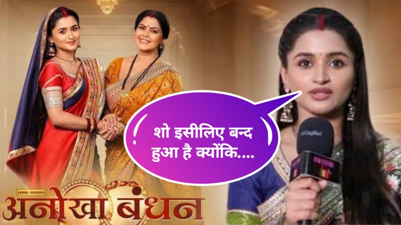 अनोखा बन्धन क्यों हुआ बन्द.....? Anokha Bandhan Show Off Air | Esha ...
