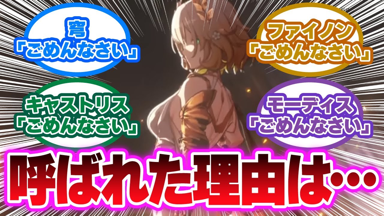 「アグライア『私がなぜ呼び立てたか分かっていますね？』」に対する開拓者の反応集【崩壊スターレイル反応集】