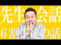 【高校教師】職員室での先生の会話内容ほぼ生徒のこと