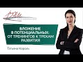 Вложение в потенциальных: от тренингов к трекам развития. Опыт Уральской Агропромышленной Группы