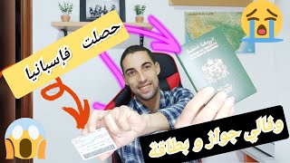 كتسكن فإسبانيا وبغي تبدل جواز السفر و بطاقة الهوية،شوف الفيديو حتى الأخير¿quieres renovar pasaporte?