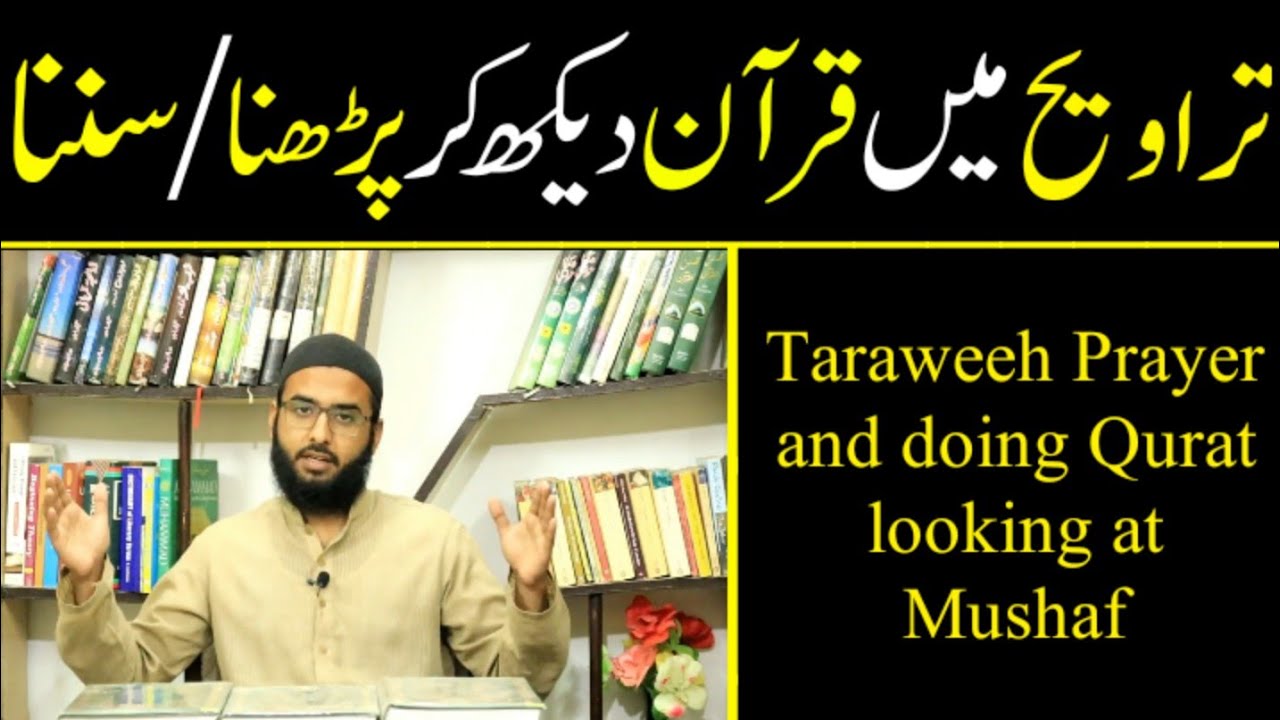 Namaz mein Quran dekh kar parhna/Taraweeh mein Mobile sy Quran dekh kar parhna/namaz mobile Quran