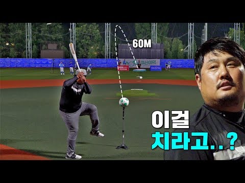 최준석, 야구 배팅으로 축구공 <strong>60m</strong> 목표물 넣기 도전ㄷㄷ
