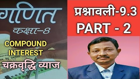 N.C.E.R.T/J.C.E.R.T, MATHEMATICS  CLASS EIGHT .CHAPTER -9.3 COMPOUND INTEREST / PART -2.