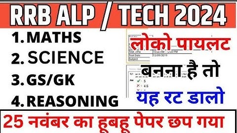 Rrb alp 2024 अन्तिम बार जरूर देखें maths reasoning gk science top most important questions series
