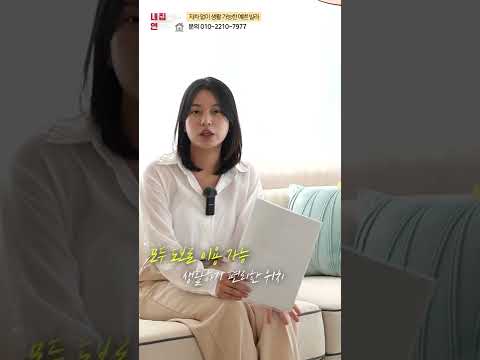초.중 상권 대중 교통 도보 이용 가능! 타운하우스급 인테리어! #shorts