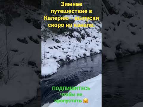 Водопад Кивач, зимняя Карелия 🎄🤩 #каналопутешествиях #карелия