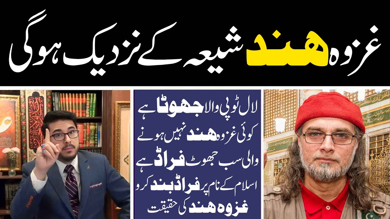 Правда о Газве Хинд | Тот, кто в красной шапке, лжет: Газвы Хинд не будет.