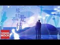 徐心愉《限時愛情》Official Lyric Video