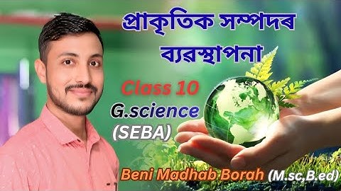 প্ৰাকৃতিক সম্পদৰ ব্যৱস্থাপনা (Management of natural resources) Class 10/General Science Ch- 16
