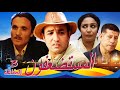 SÉRIE Al Mousstad3afoun المسلسل المغربي المستضعفون الحلقة 3 