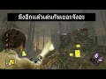Dead by daylight Survival gameplay ไมเคิลตัวนี้มันดุ