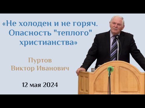 Не холоден и не горяч. Опасность "теплого" христианства