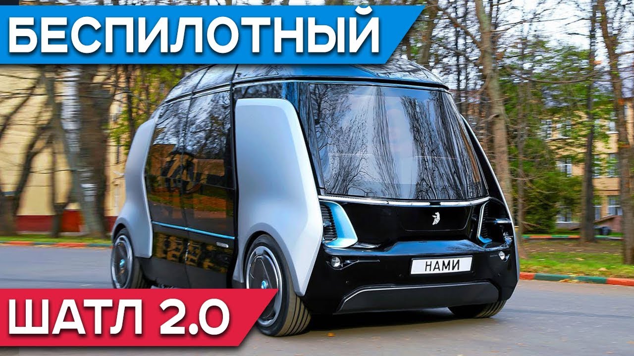 Беспилотный камаз шаттл