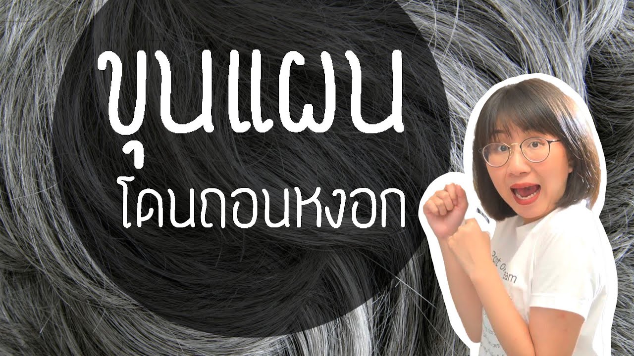 ขุนแผนโดนลูกถอนหงอก ขุนช้าง-ขุนแผน ep.31 | Point of View
