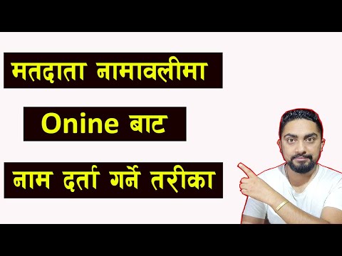 Matdata Namawali online registration l मतदाता नामावलीमा Online बाट भर्ने तरीका l Technical Dari 2022