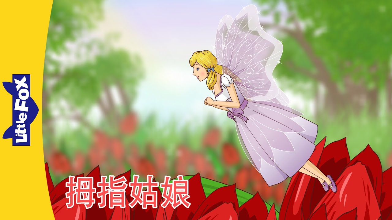 拇指姑娘 (Thumbelina) | 中文动画 | Chinese Stories | Little Fox Chinese