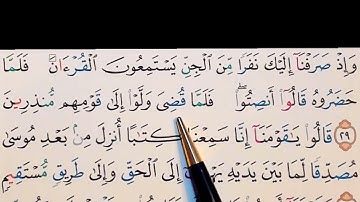 برنامج إعراب القرآن الكريم سورة الأحقاف آية ( 29)