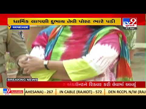 Female teacher arrested after derogatory remarks, Ahmedabad | TV9News