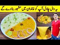 Daal Chawal Recipe By ijaz Ansari        Dinner Ideas 