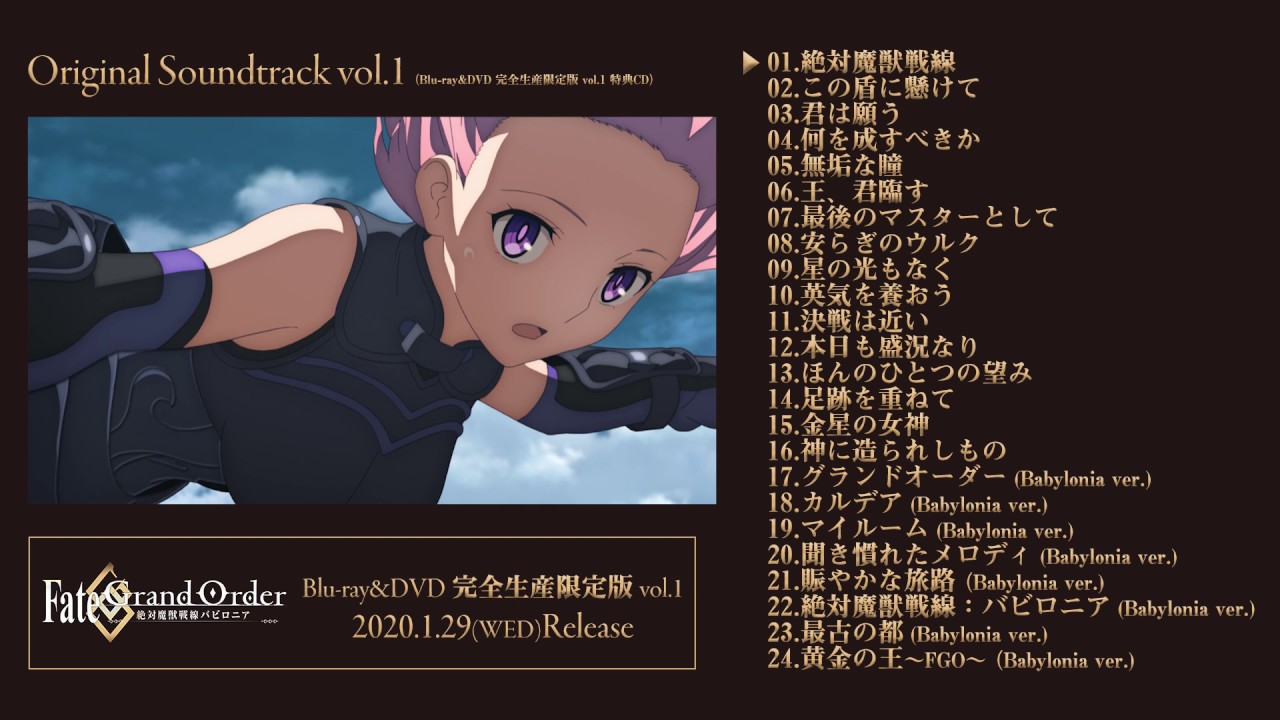 Movie Tvアニメ Fate Grand Order 絶対魔獣戦線バビロニア 公式サイト