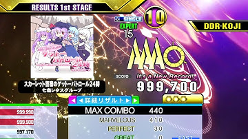 [DDR A3] スカーレット警察のゲットーパトロール24時 [Single-EXPERT] 999,700 PFC by DDR-KOJI